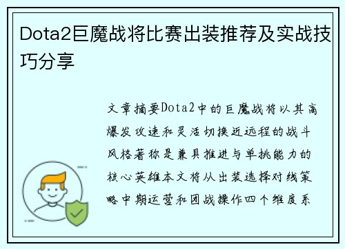 Dota2巨魔战将比赛出装推荐及实战技巧分享