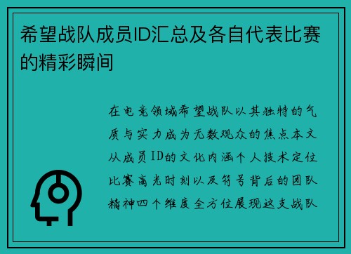 希望战队成员ID汇总及各自代表比赛的精彩瞬间